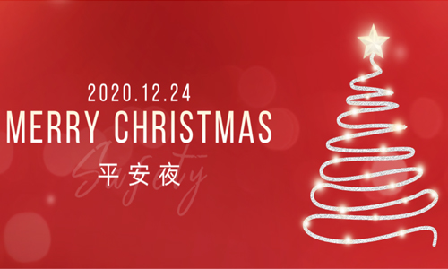 平安喜乐·得偿所愿|涵桅网络祝大家平安夜快乐